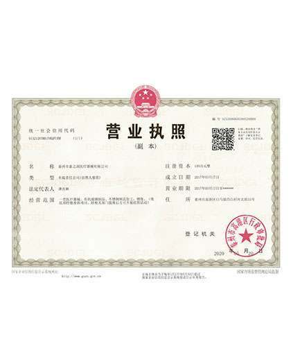 營(yíng)業(yè)執(zhí)照